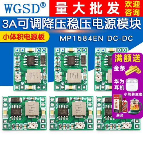 3A可调降压稳压降压板电源模块