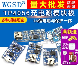 TP4056充电源模块板18650 1A锂电池与保护一体MICRO过流保护typec