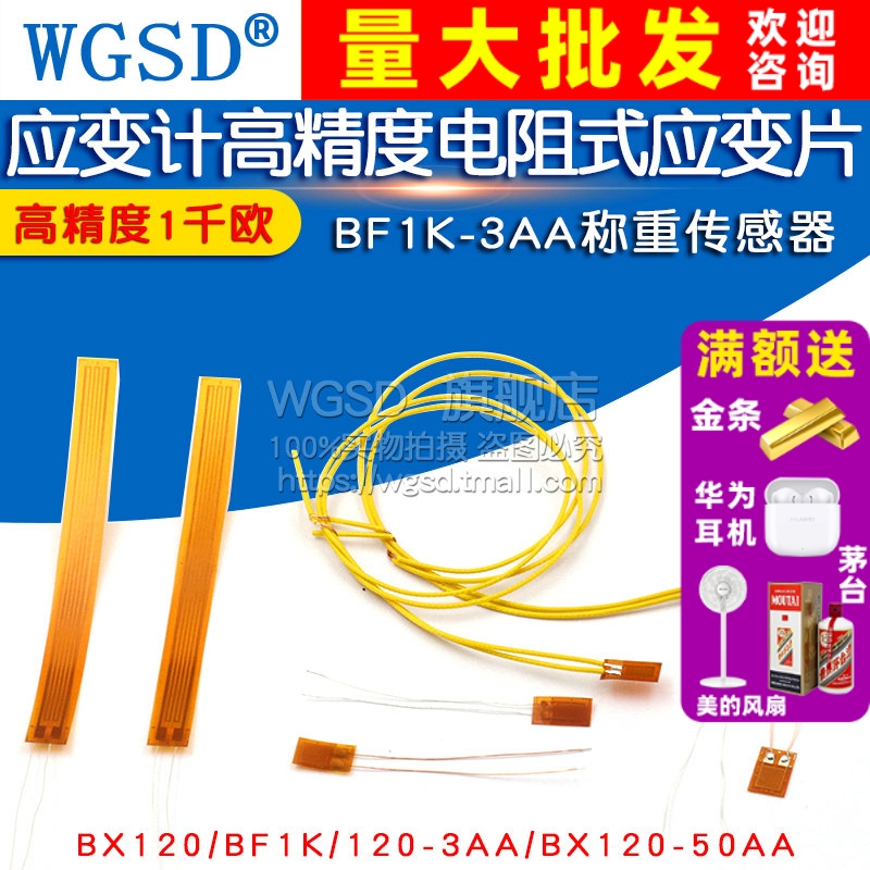 应变计高精度称重传感器电阻式