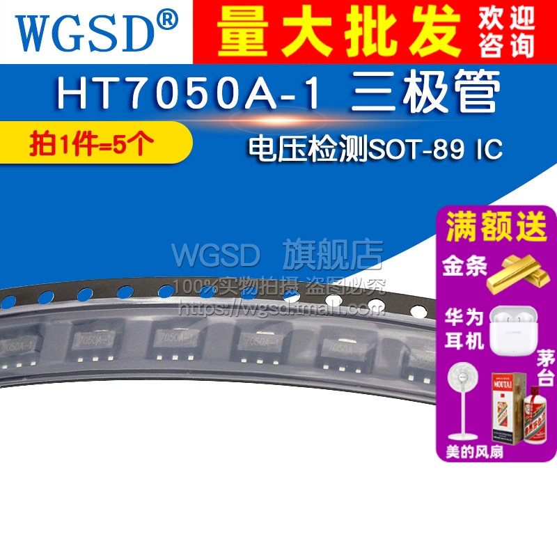HT7050A-1 拍1件=5个  专注元器件20年