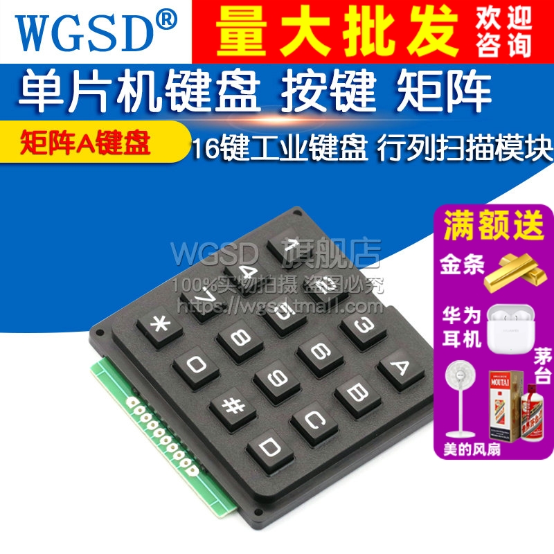 单片机键盘按键矩阵工业扫描模块