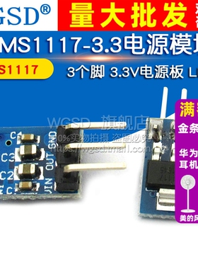 AMS1117-3.3电源模块 3个脚  3.3V电源板 LDO 800ma  AMS1117