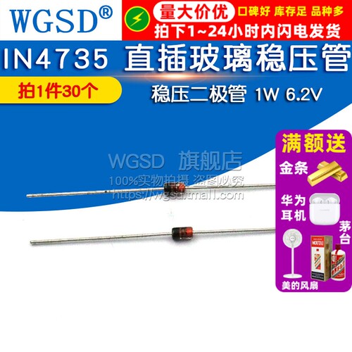 稳压二极管直插玻璃稳压 1W 6.2V 6V2 1N4735 IN4735 管 (50个)