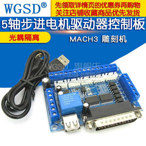 MACH3 雕刻机 cnc 5轴步进电机驱动器带光耦隔离接口控制板