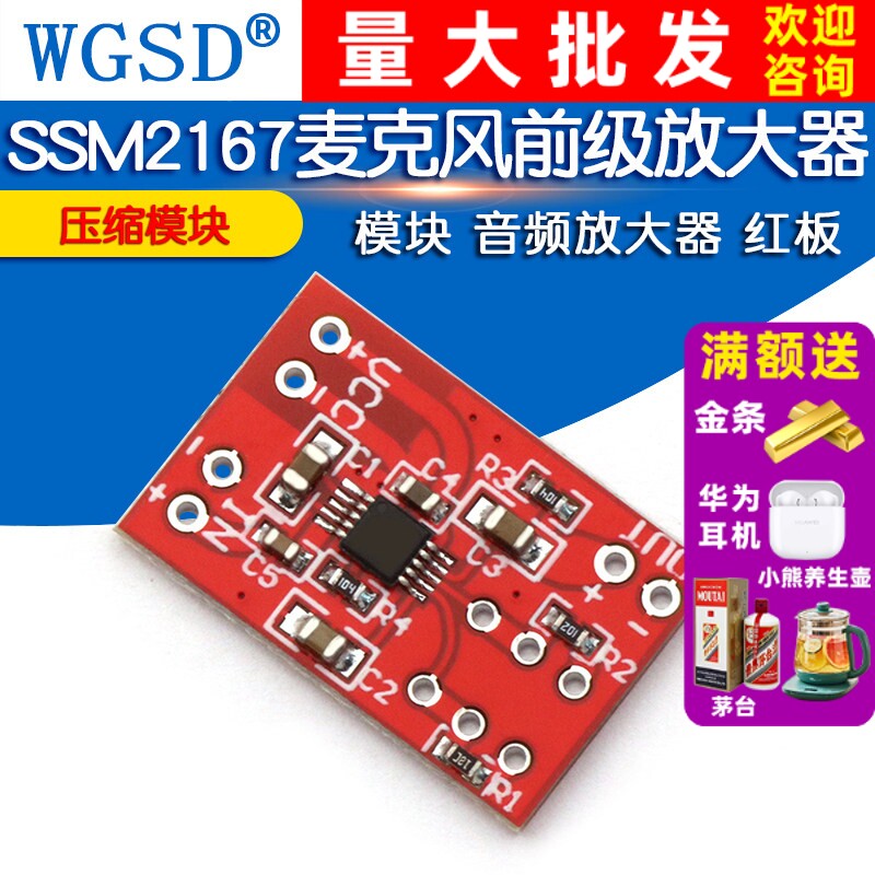 SSM2167麦克风前级放大器 压缩器模块 音频放大器 红板模块