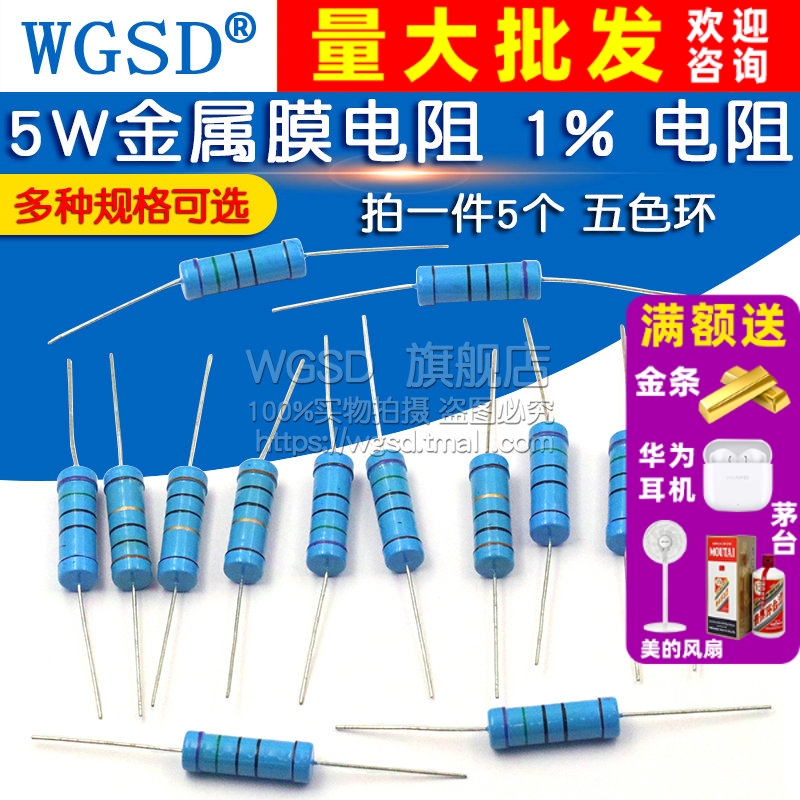 5w金属膜电阻器五色环