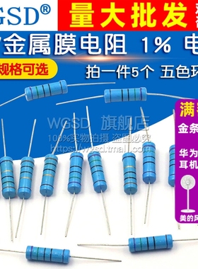 5W金属膜电阻 五色环电阻器1% 1K 2K 4.7K 10K100K10欧100欧姆1M