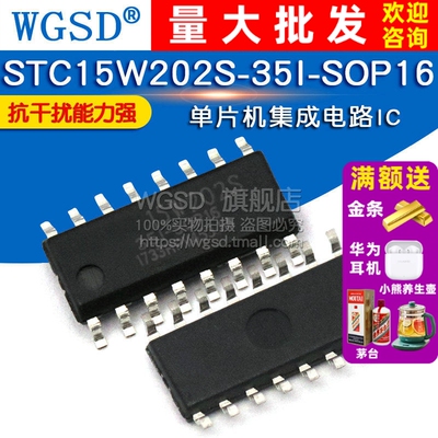 WGSD STC15W202S-35I-SOP16 单片机集成电路IC 芯片