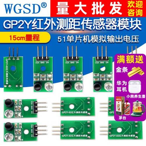 GP2Y红外测距传感器模块51单片机
