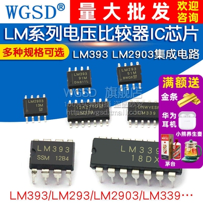 LM393 LM393DR2G 电压比较器IC芯片集成电路 LM293 LM393 LM2903
