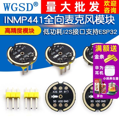 INMP441全向麦克风模块 MEMS 高精度模块 低功耗I2S接口支持ESP32