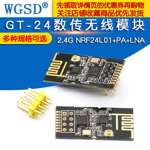 NRF24L01 工业级GT 2.4G 24数传1100米远距离无线模块 LNA