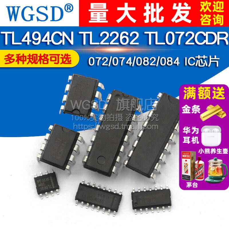 TL494CN TL2262 TL072CDR TL431 TL062/072/074/082/084 IC芯片