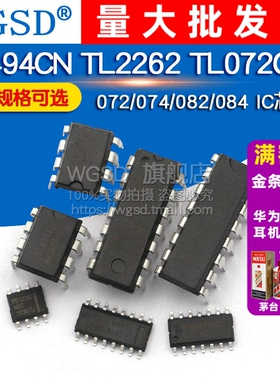 TL494CN TL2262 TL072CDR TL431 TL062/072/074/082/084 IC芯片