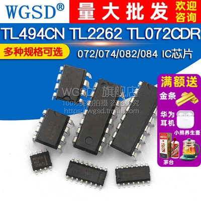 TL494CN TL2262 TL072CDR TL431 TL062/072/074/082/084 IC芯片