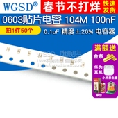 50个 0603贴片电容电容器 0.1uF 精度±20% 104M 100nF