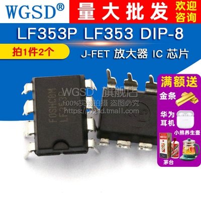 WGSD LF353P LF353 DIP-8 J-FET 放大器 IC 芯片 (2个)