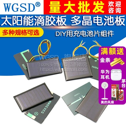 太阳能滴胶板多晶太阳能diy