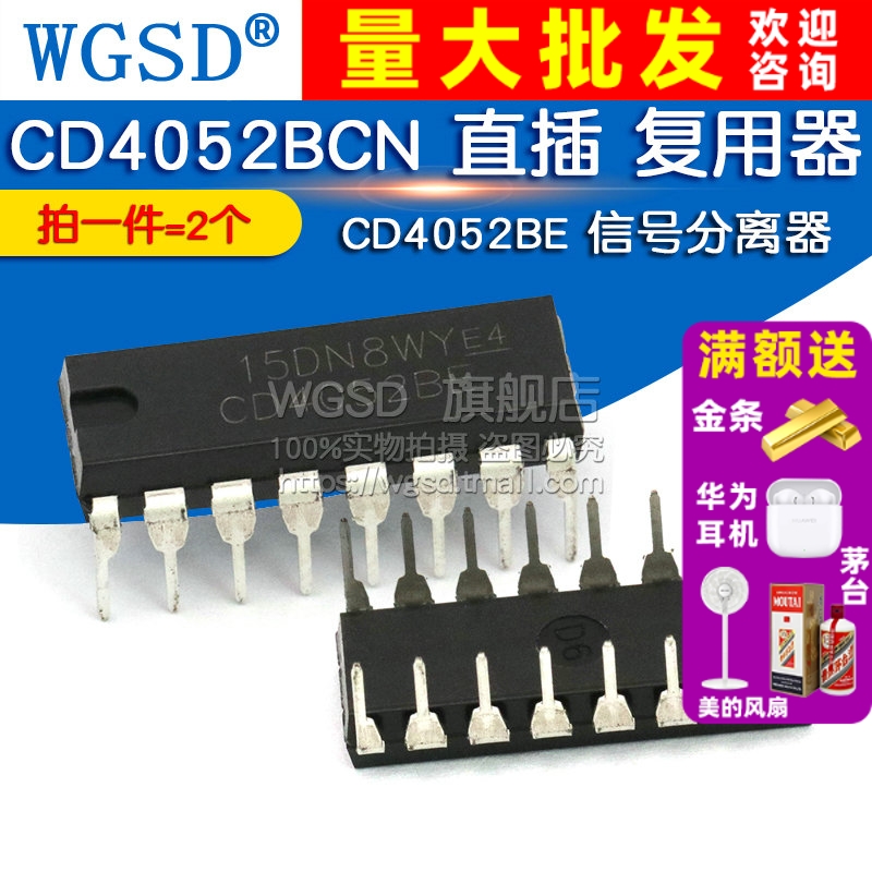 CD4052BE 拍1件=2个