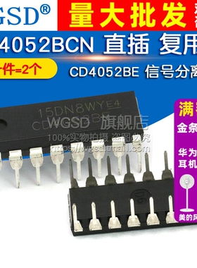IC 芯片 CD4052BE CD4052BCN 直插信号分离器 ( 复用器 2个)