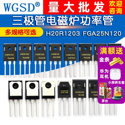 H20R1203 R1203 IGBT FGA25N120三极管电磁炉功率管H30R1602/1353