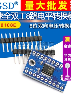 TXS0108E 8位双向电压转换器 高速全双工8路电平转换转换器模块