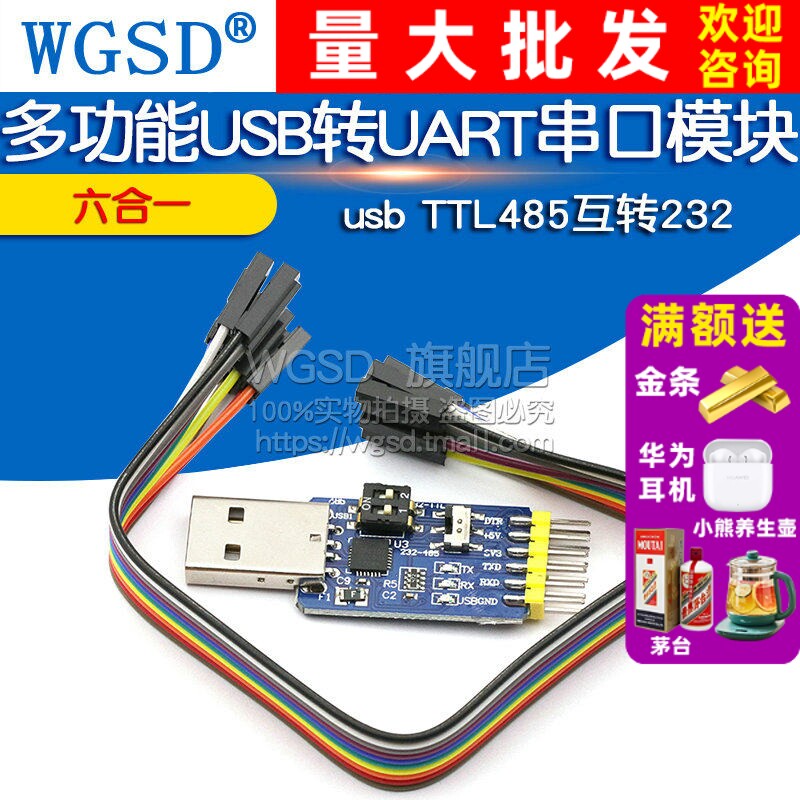 六合一多功能USB转UART串口模块CP2102usb 互转自恢复TTL485 232