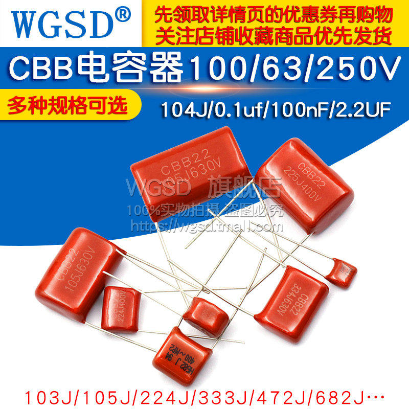 CBB电容器100V 63v 250v 400V 104J 0.1uf 100nF 630V 105J 2.2UF_虎窝淘