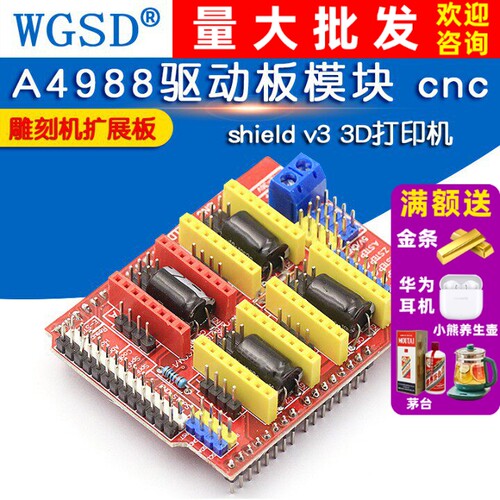 WGSD A4988驱动板模块 cnc shield v3 雕刻机扩展板 3D打印机