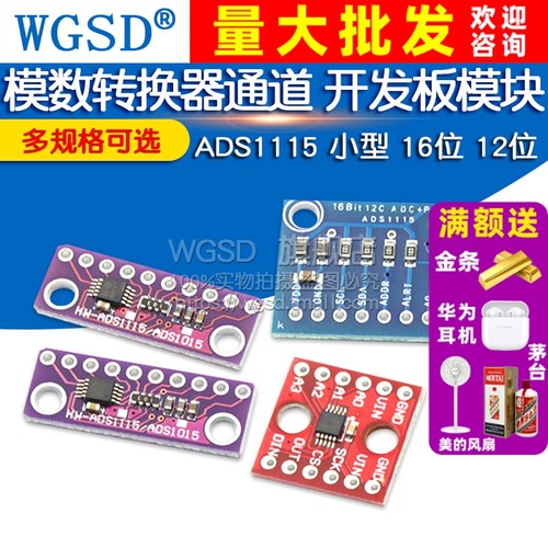 4通道小型16位高精密开发板模块