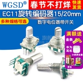 20mm梅花炳 EC11旋转编码 器旋钮电位器带开关15 半轴音箱音响数字
