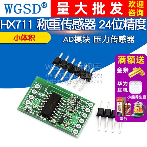 HX711模块称重传感器24位精度