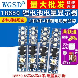 1节18650 A0049指示板 2串3串4串锂电池聚合物12V4节电量显示器