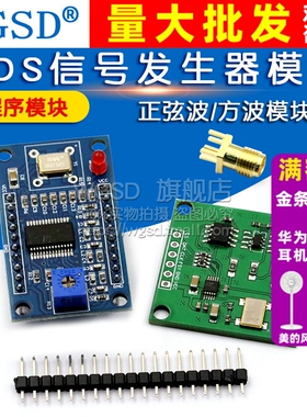 AD9850/AD9833 DDS信号发生器模块送程序 正弦波/方波模块