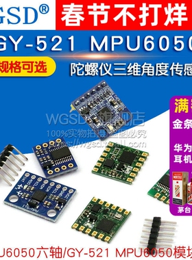 GY-521 MPU6050模块三维角度传感器6DOF三六轴加速度计陀螺仪电子