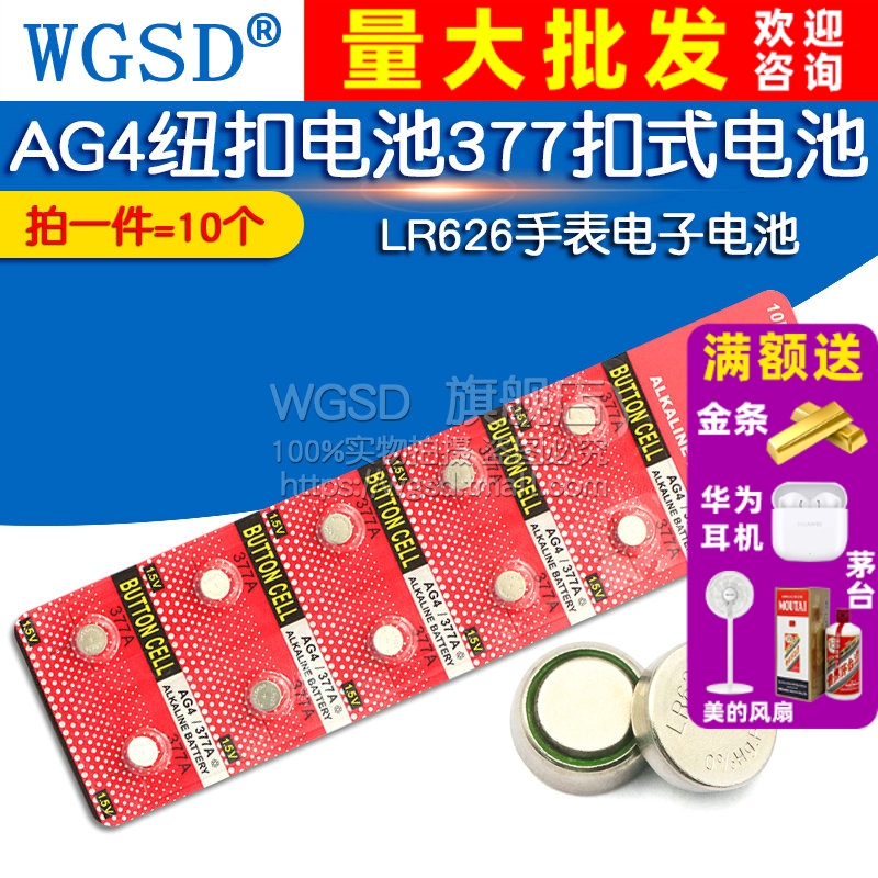 AG4纽扣电池377扣式电池LR626