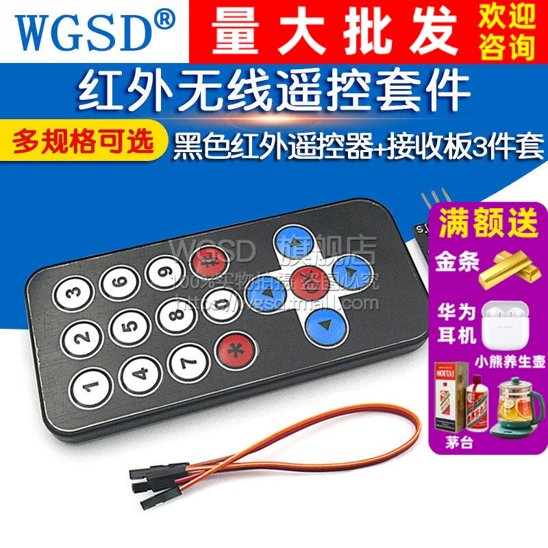 黑色红外遥控器+接收板 红外无线遥控套件 3件套 MP3红外遥控器