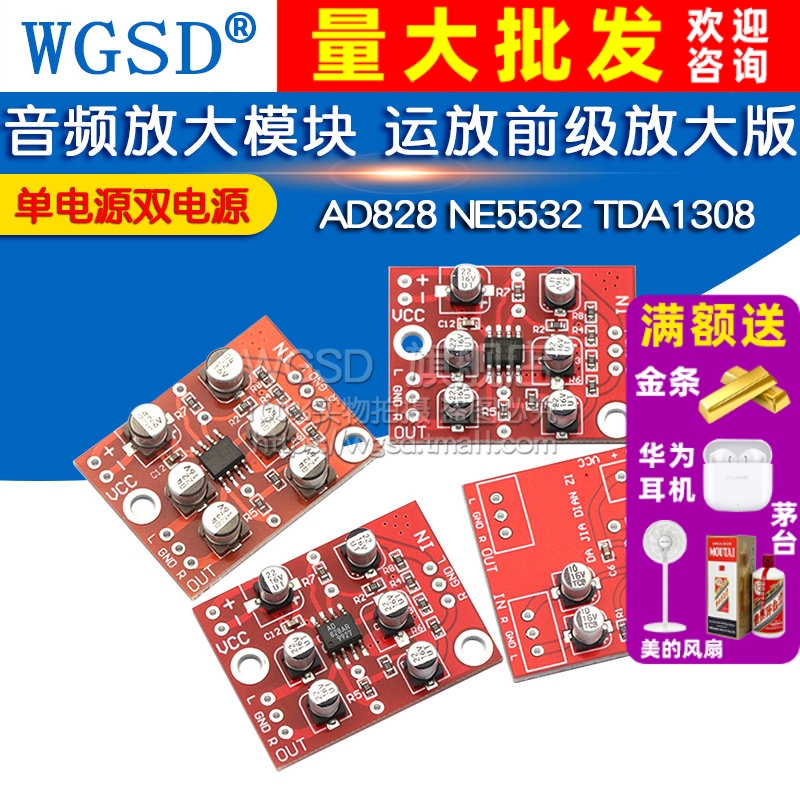NE5532TDA1308音频放大模块