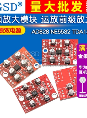 AD828 NE5532 TDA1308 音频放大模块运放前级放大板音乐