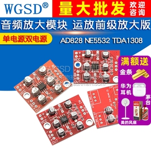 音频放大模块运放前级放大板音乐 TDA1308 AD828 NE5532