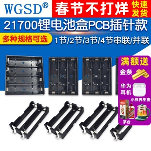 21700锂电池盒PCB插针款1节/2节/3节/4节串联/并联电池槽3.7v底座
