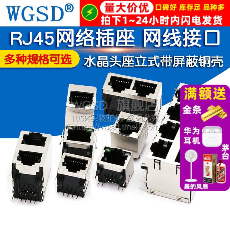 RJ45网络插座接口铜壳带屏蔽