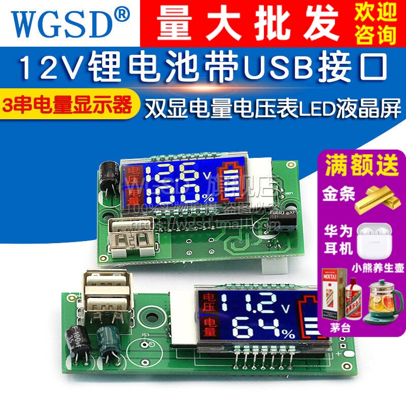 双显电量电压表LED液晶屏12V锂电池带USB接口3串电量模块显示器