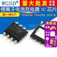 锂离子电池充电器 IC  芯片 TP4056 TP4056芯片 SOP-8 (5个)