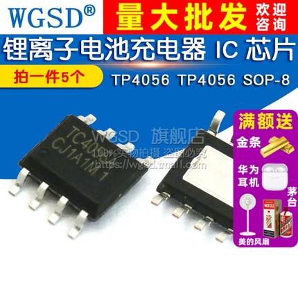锂离子电池充电器 IC  芯片 TP4056 TP4056芯片 SOP-8 (5个)