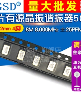 贴片有源晶振谐振器5032 8M 8.000MHz ±25PPM3.3V 5.0*3.2mm 4脚