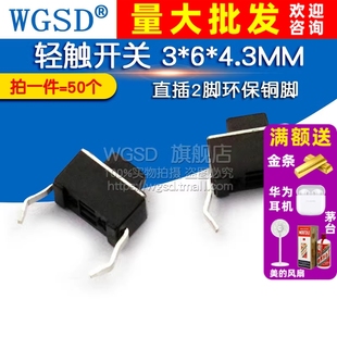 4.3MM 直插2脚环保铜脚 50个 WGSD 微动按键开关 轻触开关