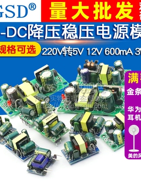 AC-DC降压稳压电源模块精密板220V转5V 12V 1A 2A 5W 13W隔离开关