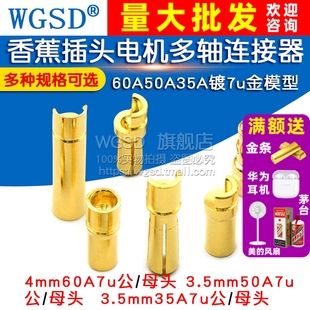 4mm香蕉插头3.5mm 30A45A100A镀电机电调7u金模型多轴连接器 航模