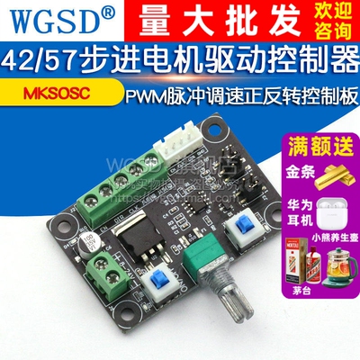 42/57步进电机简易驱动正反转
